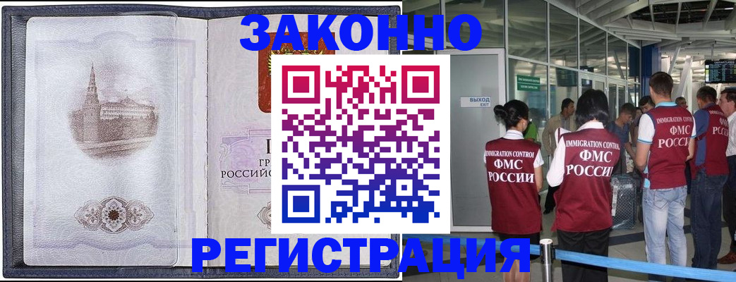 временная регистрация надежно в Николаевске-на-Амуре