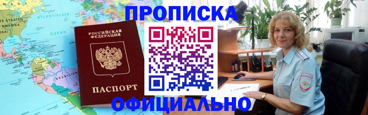 купить прописку в Николаевске-на-Амуре