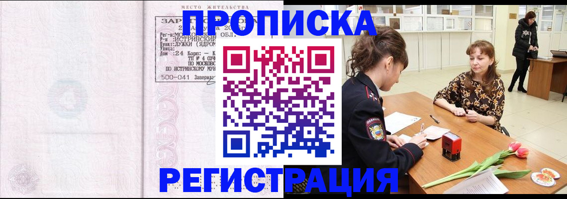 купить прописку в Николаевске-на-Амуре