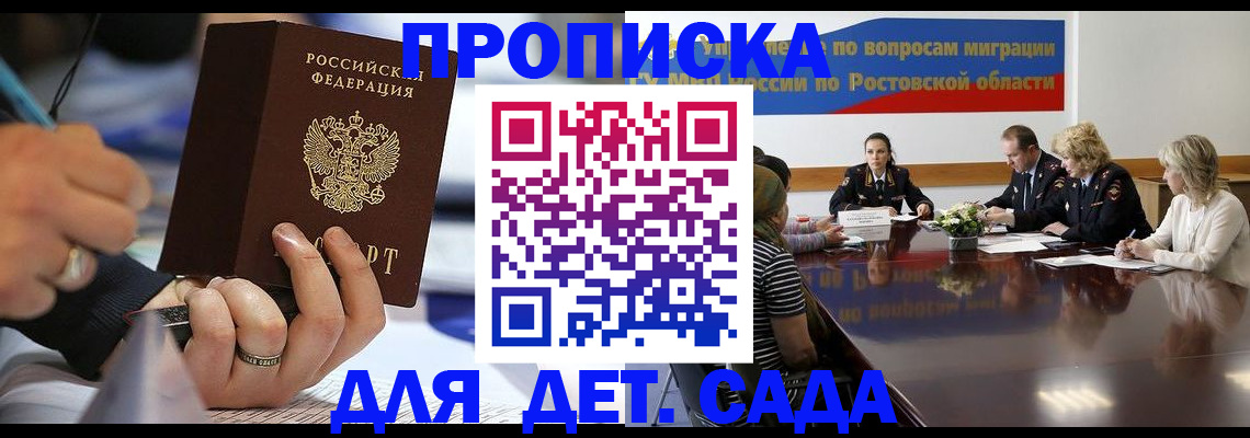 прописка в Николаевске-на-Амуре